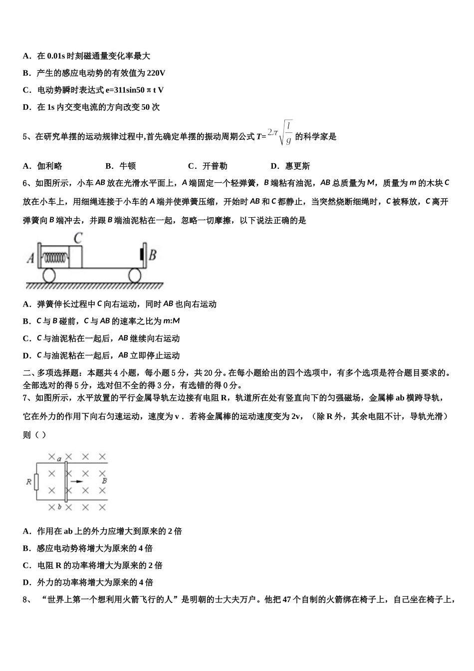 上海市闵行区七宝中学2024-2025学年物理高二第二学期期中检测试题含解析_第2页
