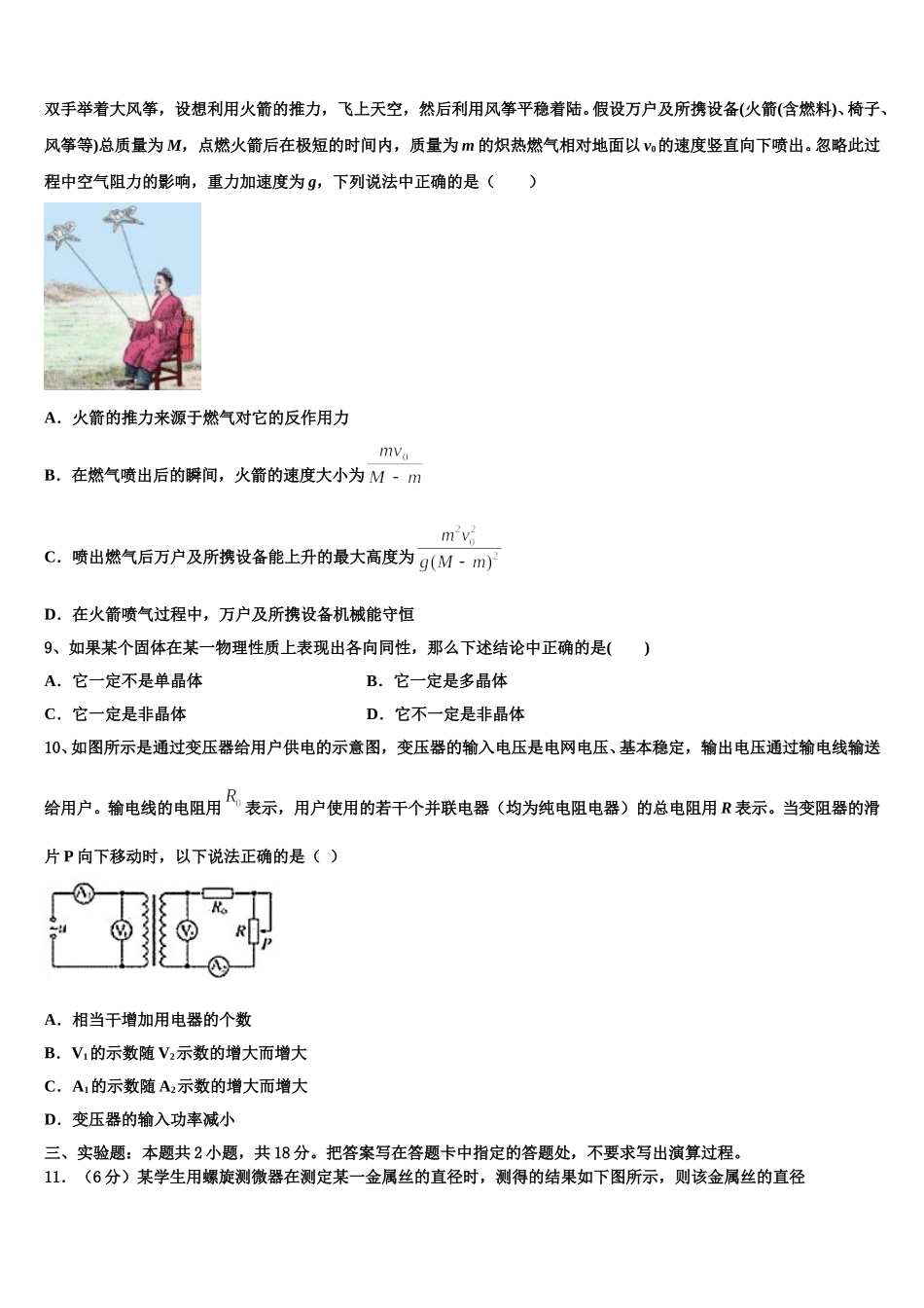 上海市闵行区七宝中学2024-2025学年物理高二第二学期期中检测试题含解析_第3页