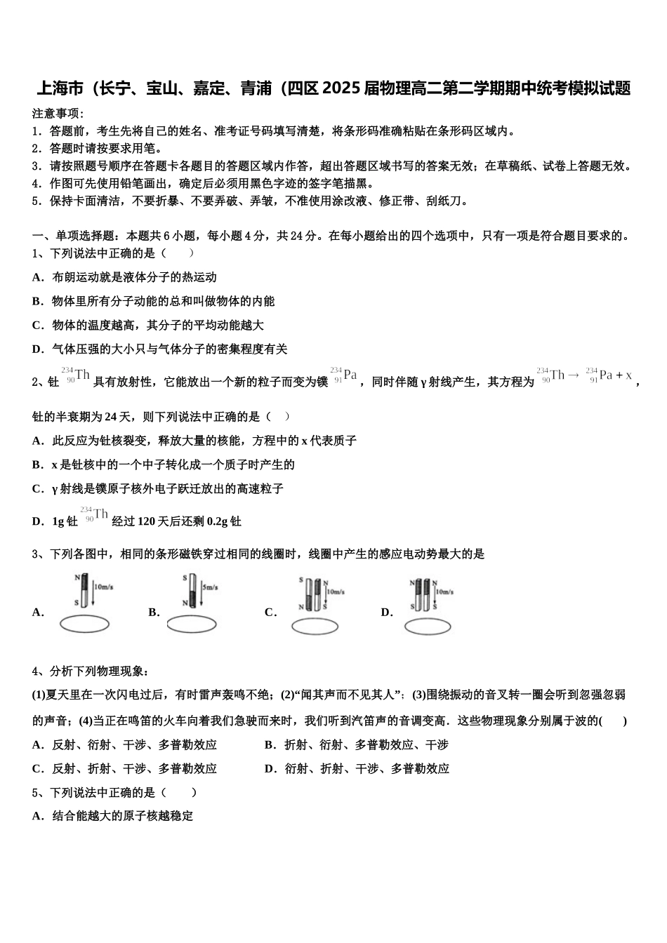 上海市（长宁、宝山、嘉定、青浦（四区2025届物理高二第二学期期中统考模拟试题含解析_第1页