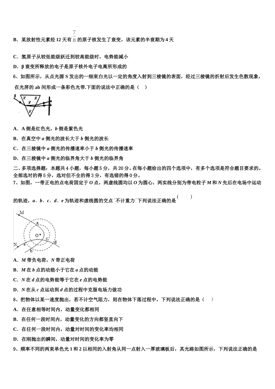 上海市（长宁、宝山、嘉定、青浦（四区2025届物理高二第二学期期中统考模拟试题含解析_第2页