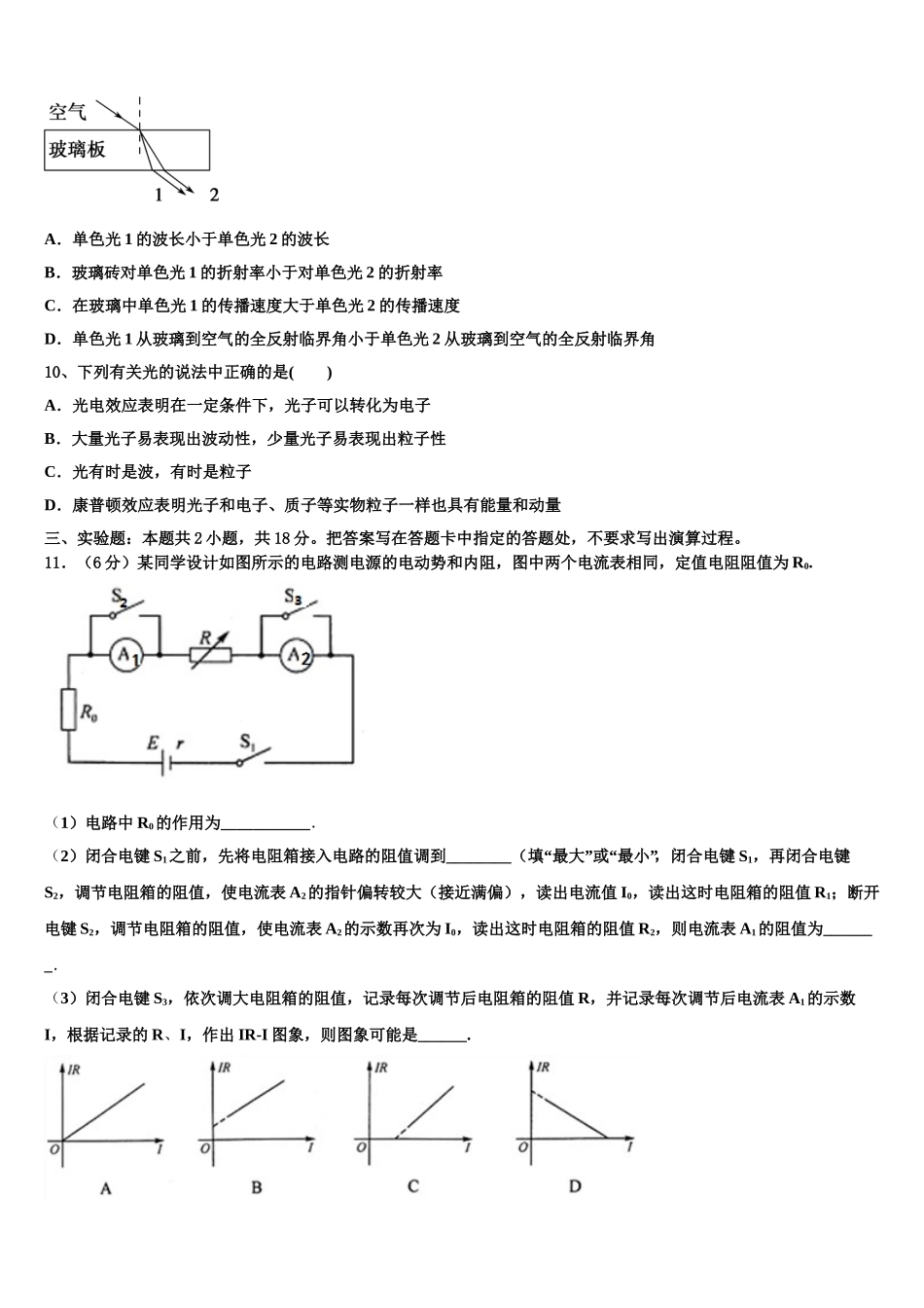 上海市（长宁、宝山、嘉定、青浦（四区2025届物理高二第二学期期中统考模拟试题含解析_第3页