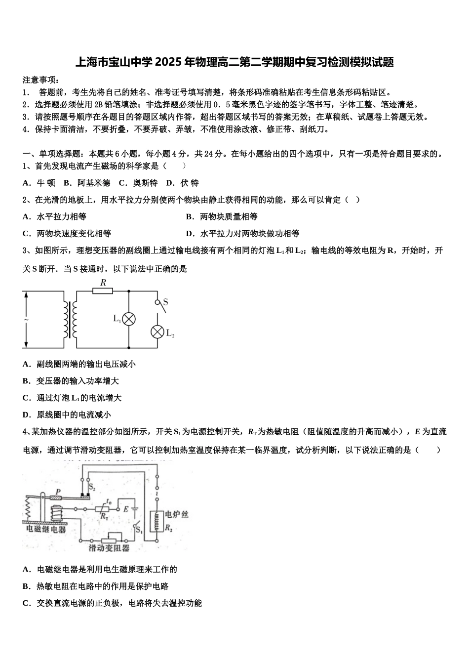 上海市宝山中学2025年物理高二第二学期期中复习检测模拟试题含解析_第1页