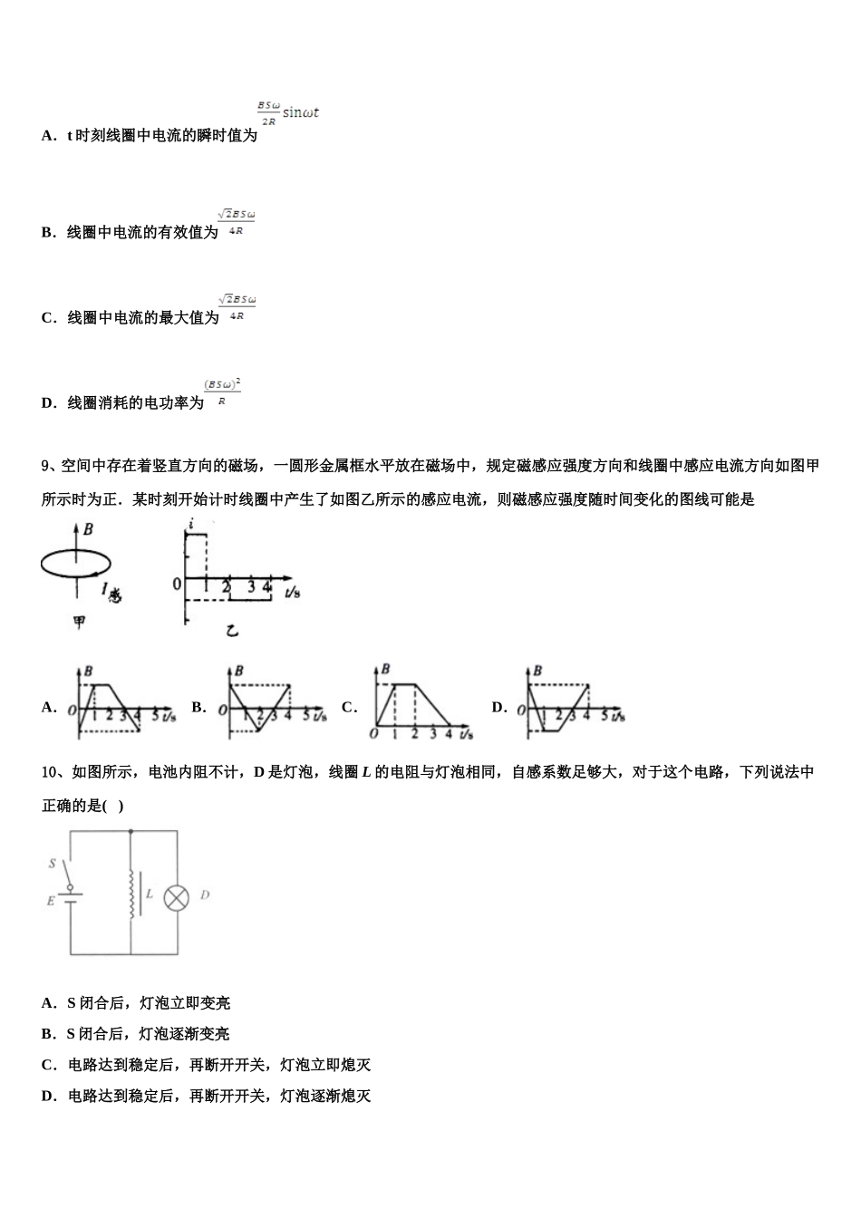 上海市宝山中学2025年物理高二第二学期期中复习检测模拟试题含解析_第3页