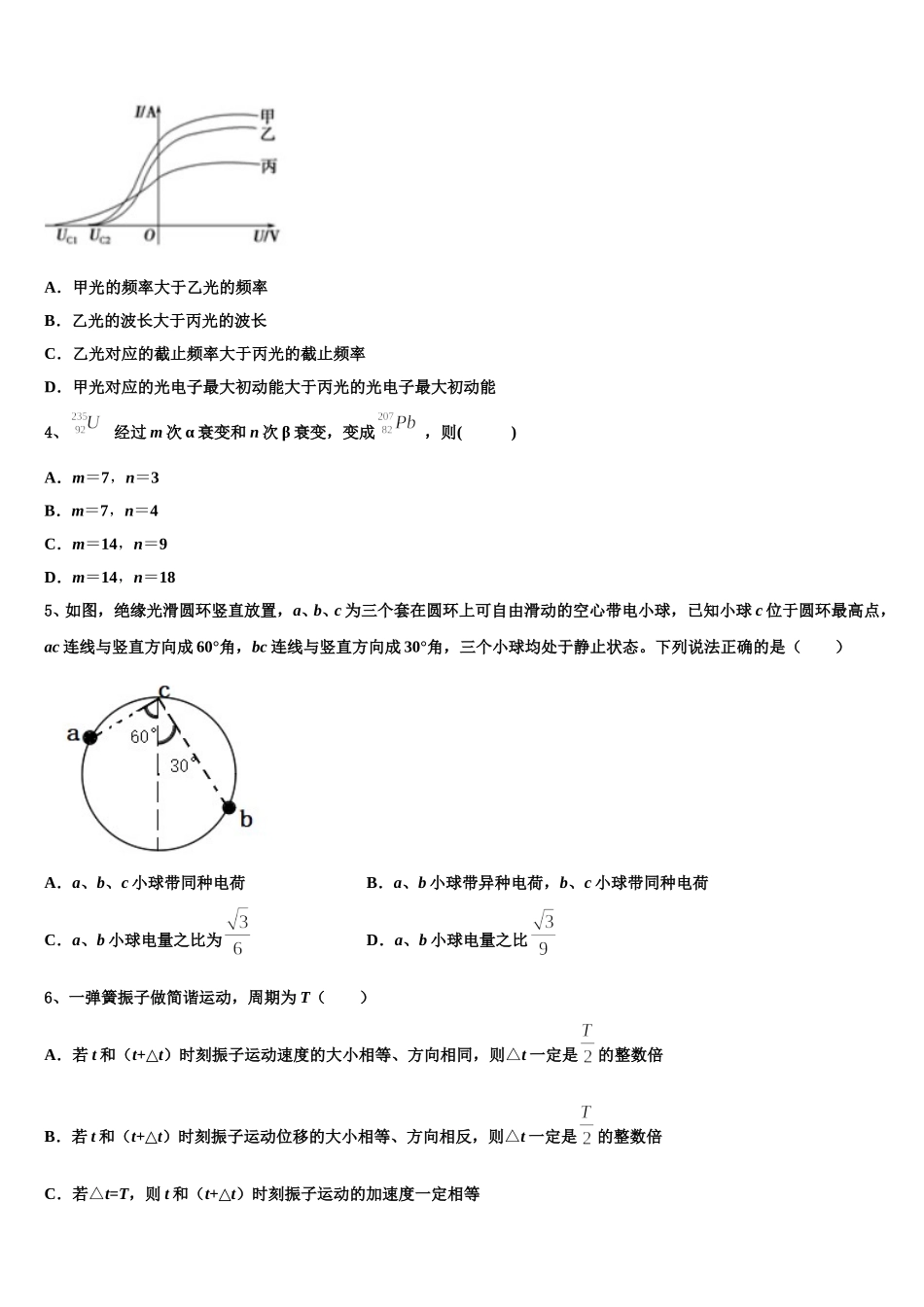 上海复旦附中2025届物理高二第二学期期中统考模拟试题含解析_第2页