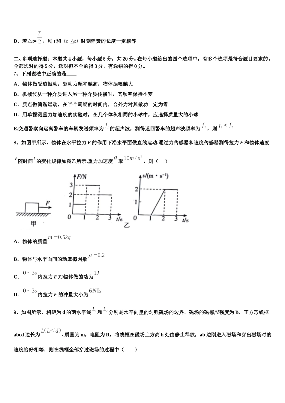 上海复旦附中2025届物理高二第二学期期中统考模拟试题含解析_第3页