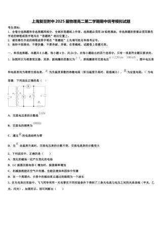 上海复旦附中2025届物理高二第二学期期中统考模拟试题含解析