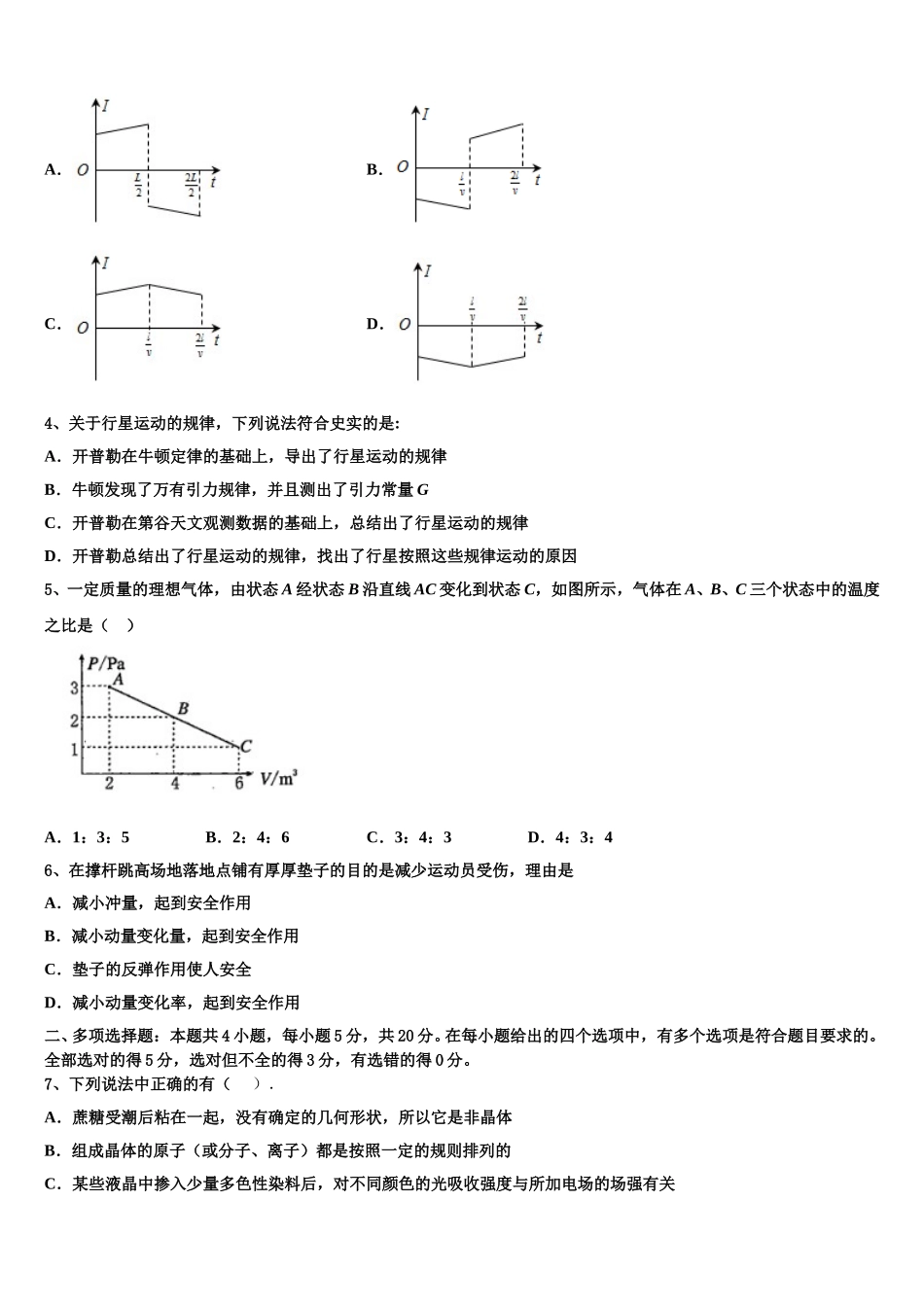 2025年上海市北郊高级中学物理高二下期中联考模拟试题含解析_第2页