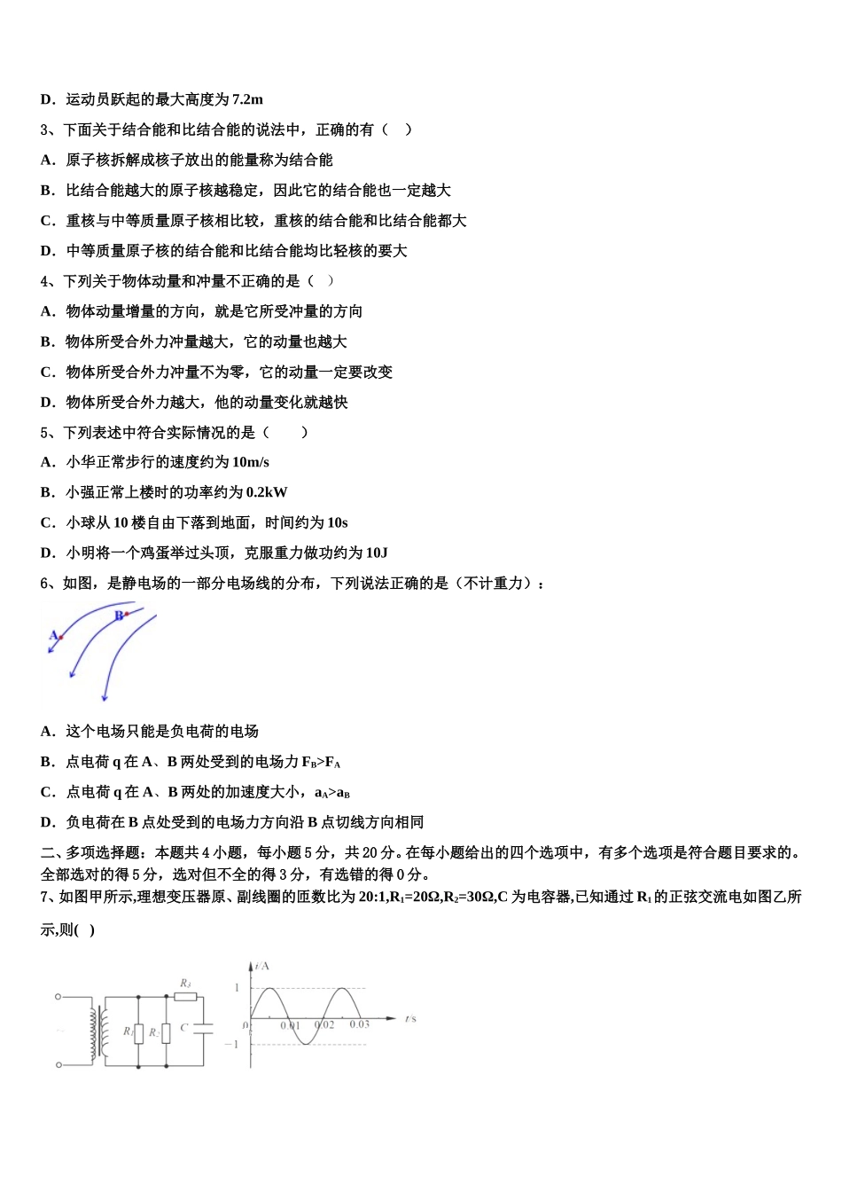 2024-2025学年上海洋泾中学物理高二第二学期期中统考试题含解析_第2页