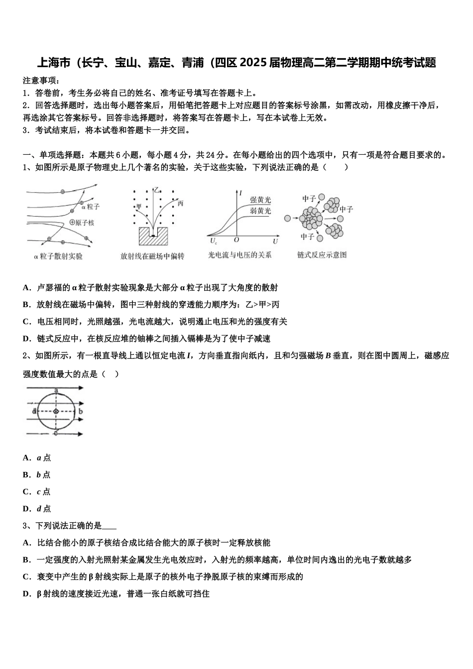 上海市（长宁、宝山、嘉定、青浦（四区2025届物理高二第二学期期中统考试题含解析_第1页