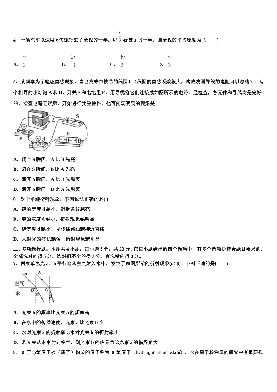 上海市（长宁、宝山、嘉定、青浦（四区2025届物理高二第二学期期中统考试题含解析_第2页