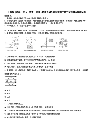上海市（长宁、宝山、嘉定、青浦（四区2025届物理高二第二学期期中统考试题含解析