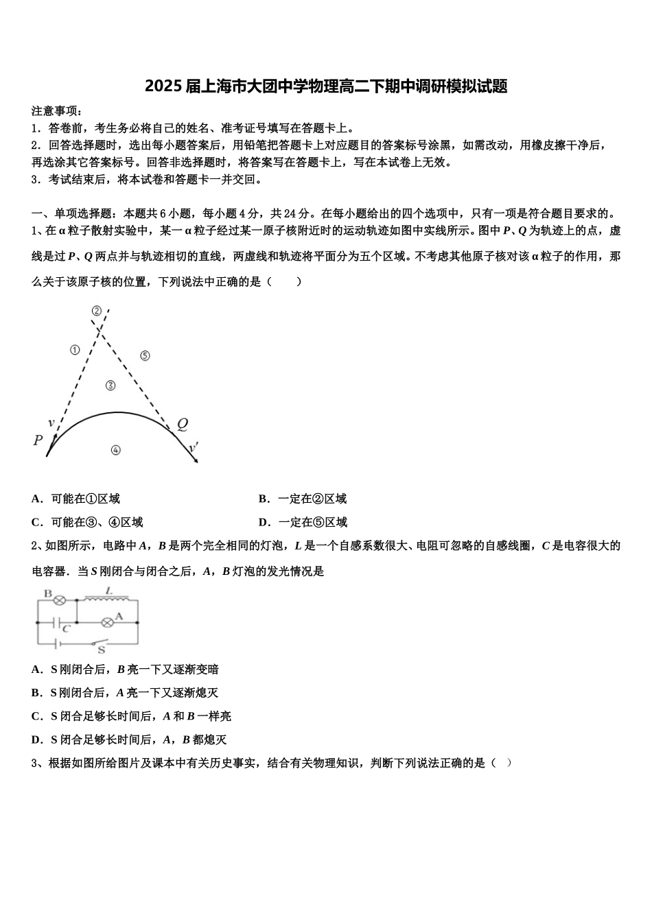 2025届上海市大团中学物理高二下期中调研模拟试题含解析_第1页