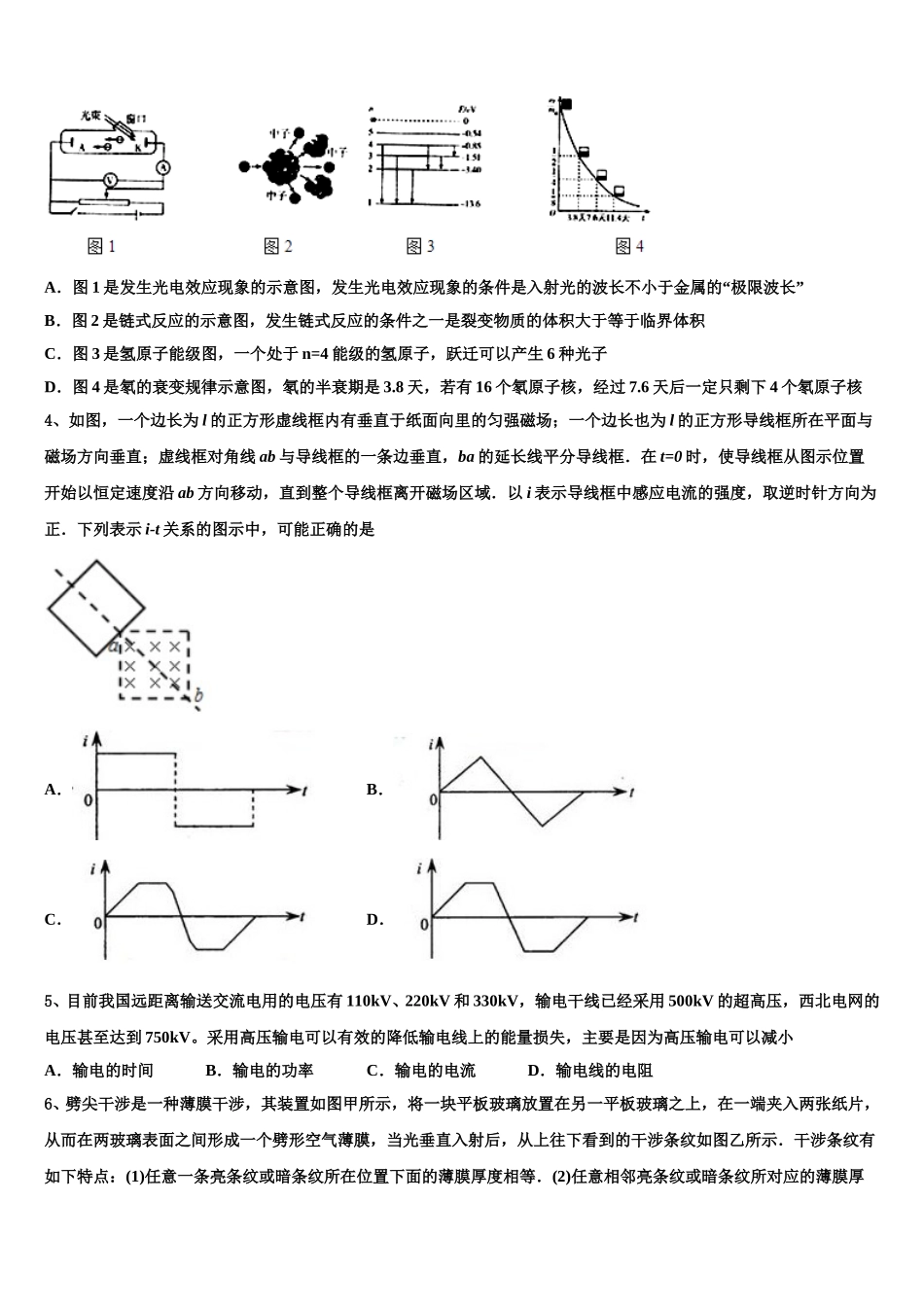 2025届上海市大团中学物理高二下期中调研模拟试题含解析_第2页