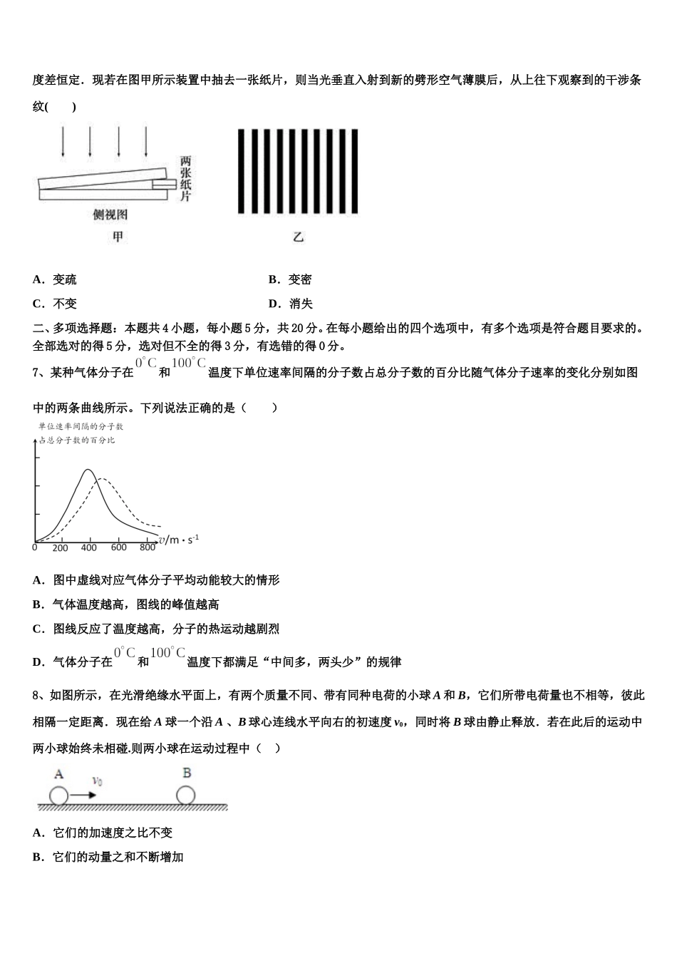 2025届上海市大团中学物理高二下期中调研模拟试题含解析_第3页