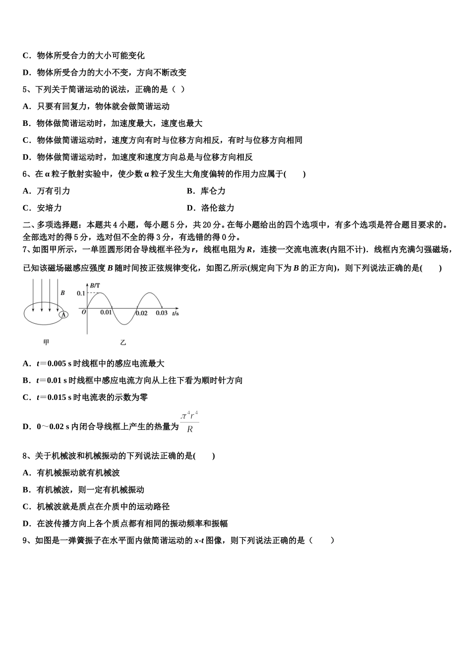 上海市五十二中2024-2025学年物理高二下期中调研模拟试题含解析_第2页