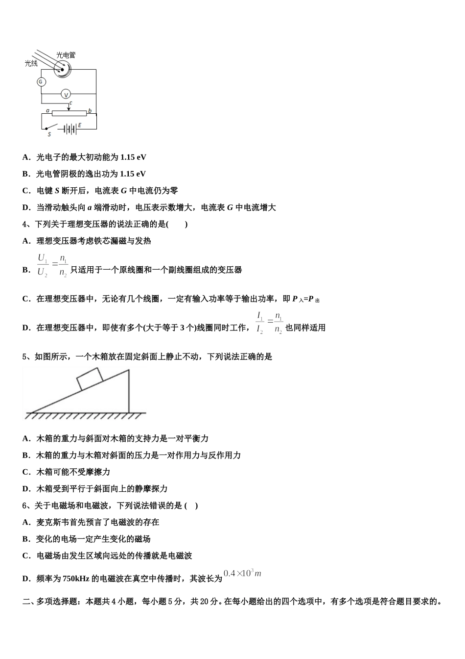 上海市嘉定区2025届高二物理第二学期期中教学质量检测模拟试题含解析_第2页