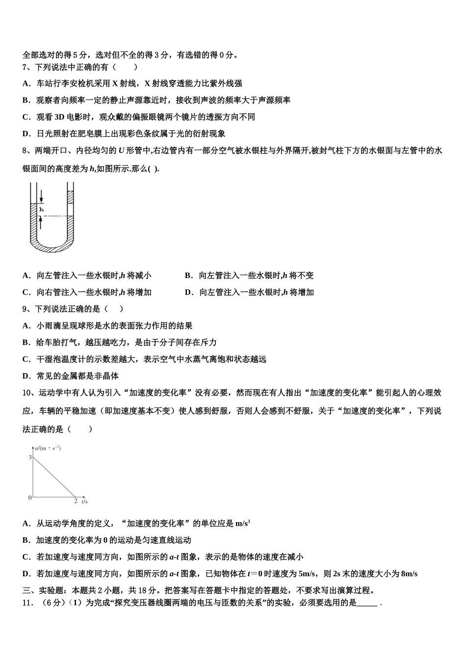 上海市嘉定区2025届高二物理第二学期期中教学质量检测模拟试题含解析_第3页