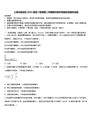 上海市嘉定区2025届高二物理第二学期期中教学质量检测模拟试题含解析