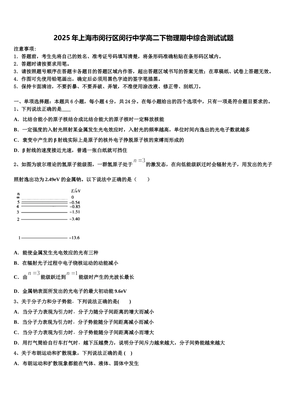 2025年上海市闵行区闵行中学高二下物理期中综合测试试题含解析_第1页