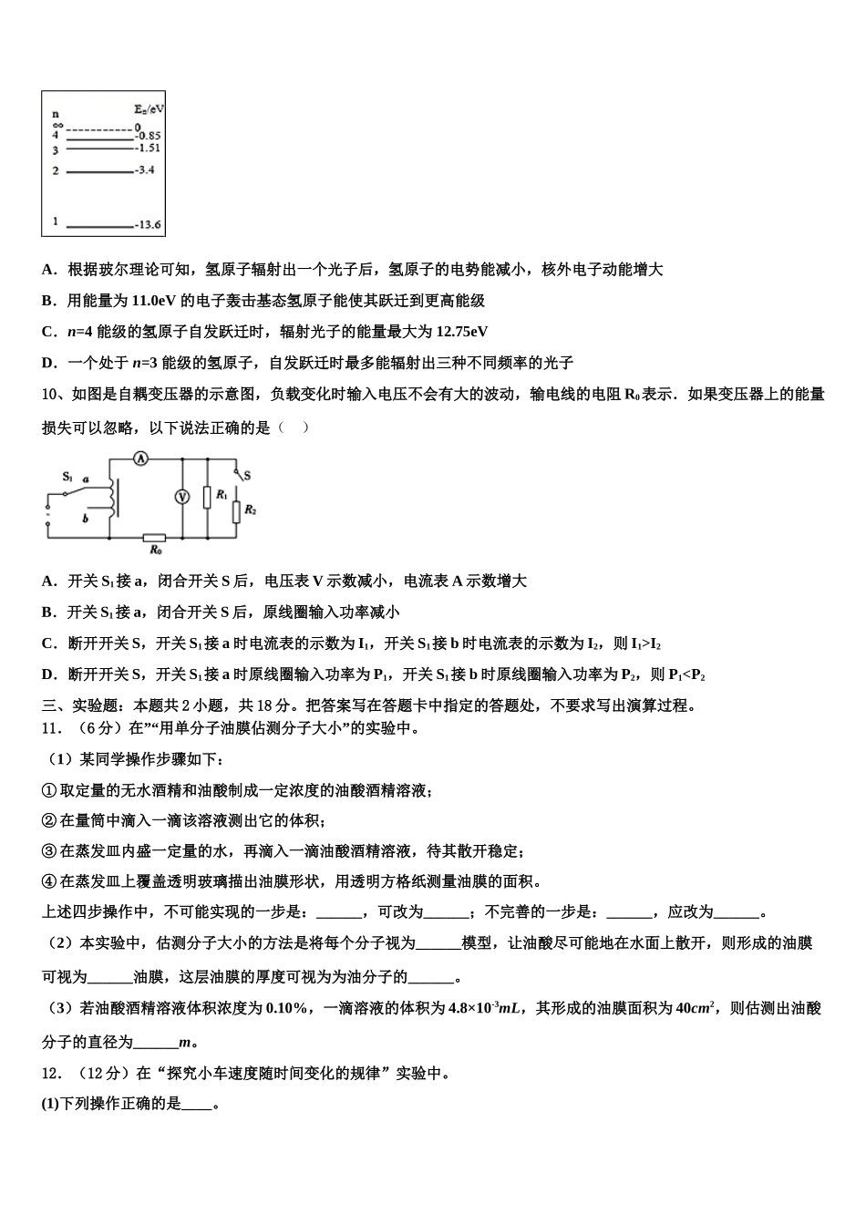 2025年上海市闵行区闵行中学高二下物理期中综合测试试题含解析_第3页