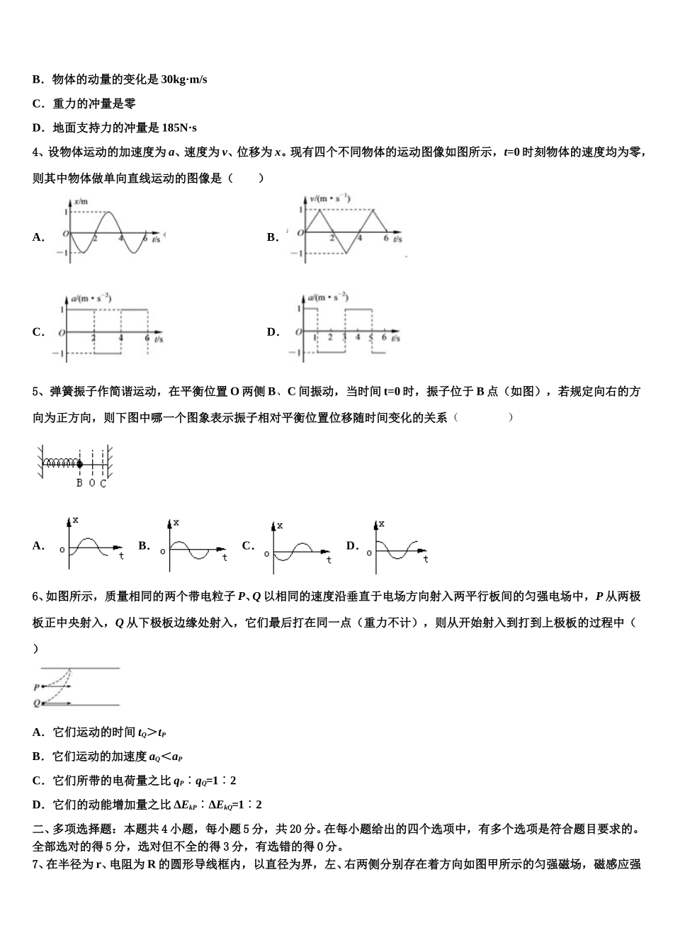 上海市宜川中学2025年高二下物理期中质量检测试题含解析_第2页