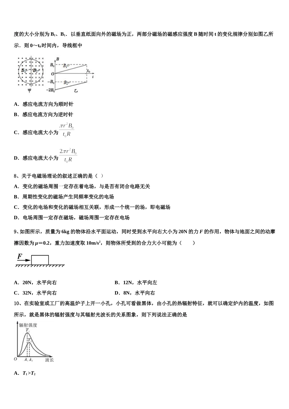 上海市宜川中学2025年高二下物理期中质量检测试题含解析_第3页