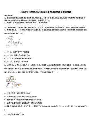 上海市宜川中学2025年高二下物理期中质量检测试题含解析