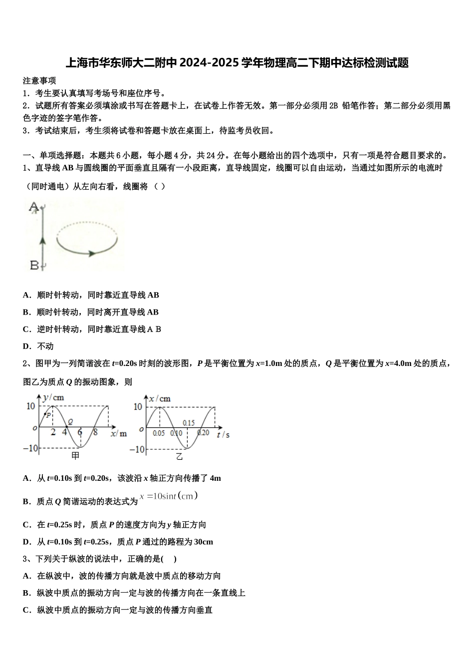 上海市华东师大二附中2024-2025学年物理高二下期中达标检测试题含解析_第1页
