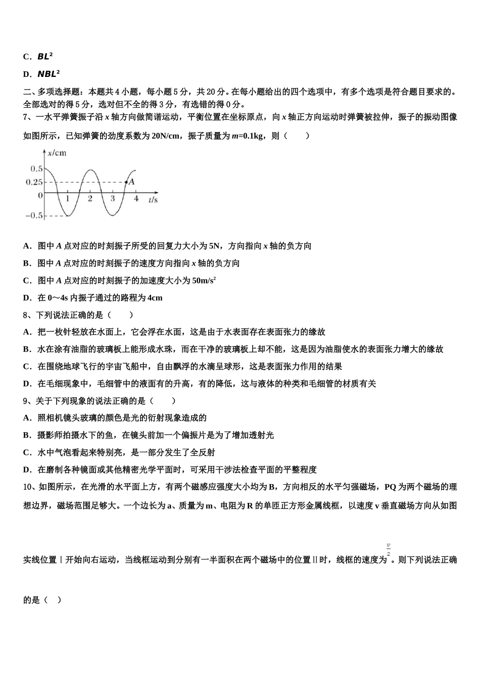 上海市华东师大二附中2024-2025学年物理高二下期中达标检测试题含解析_第3页