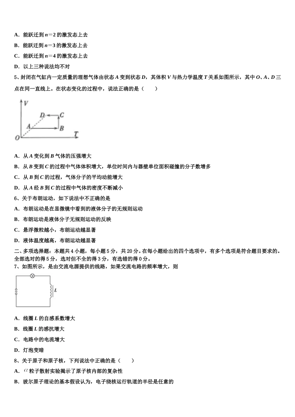 上海市普陀区曹杨二中2025届高二下物理期中综合测试试题含解析_第2页