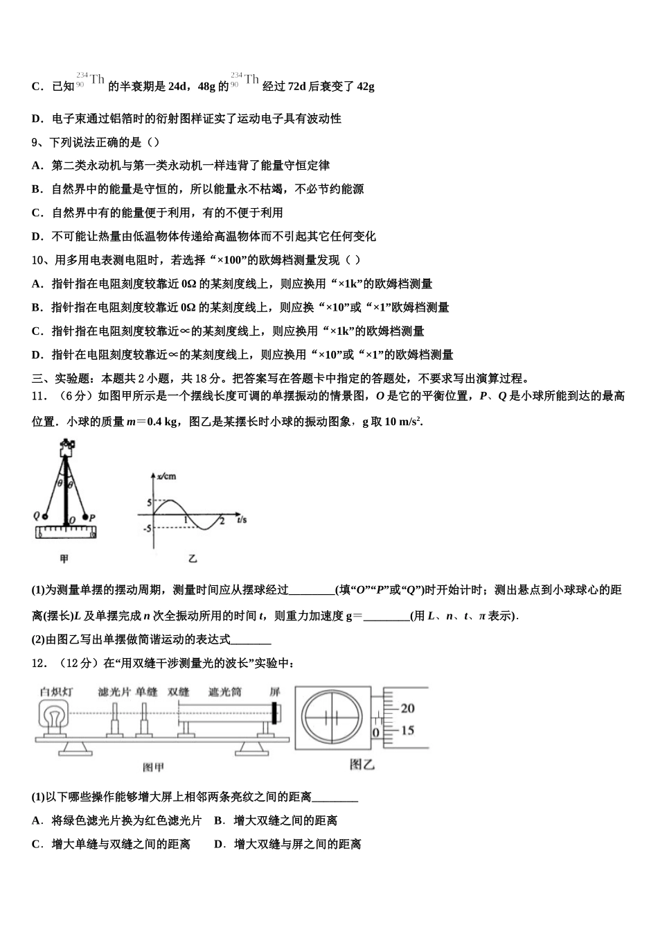 上海市普陀区曹杨二中2025届高二下物理期中综合测试试题含解析_第3页