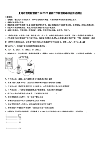 上海市普陀区曹杨二中2025届高二下物理期中综合测试试题含解析
