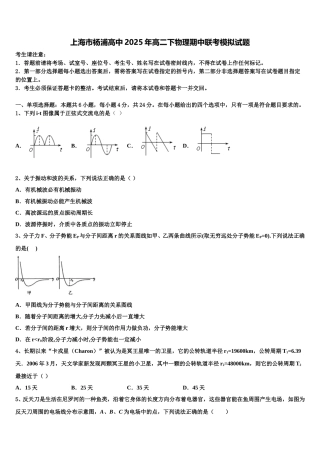 上海市杨浦高中2025年高二下物理期中联考模拟试题含解析