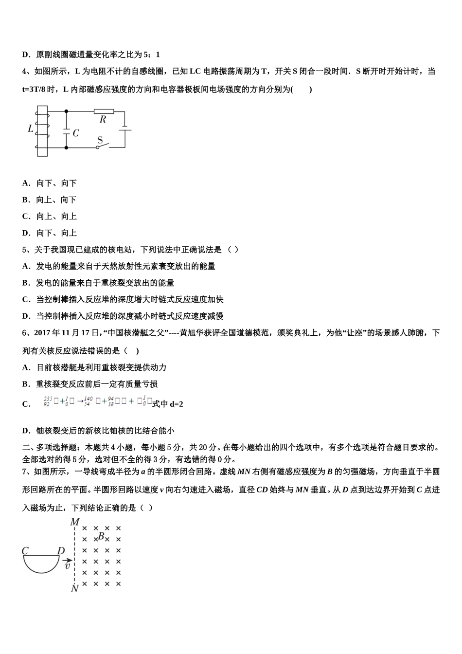 2025届上海市宝山区罗店中学物理高二第二学期期中统考试题含解析_第2页