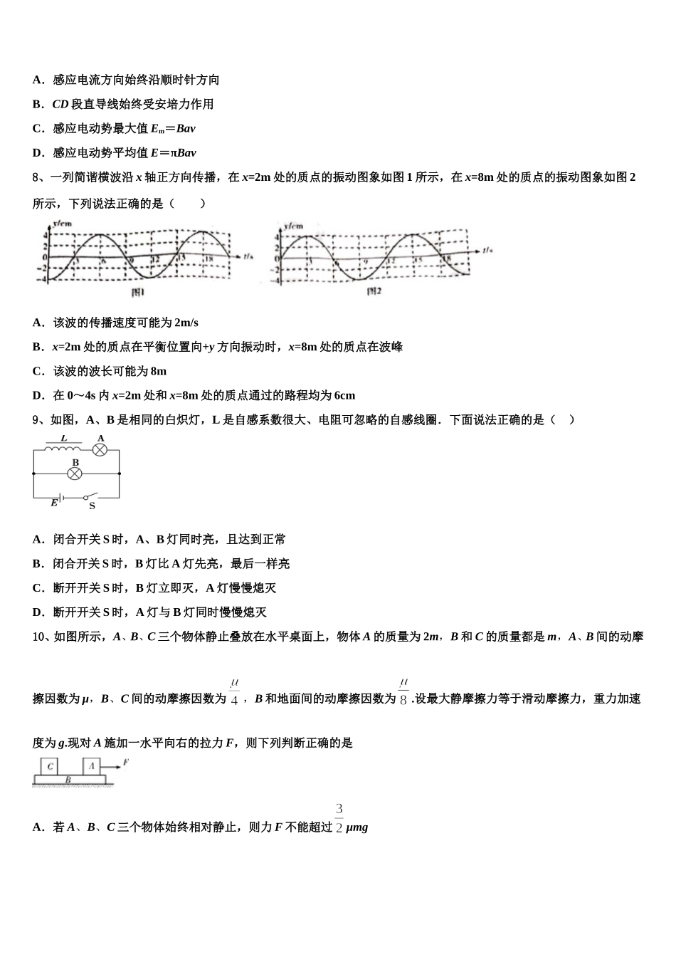 2025届上海市宝山区罗店中学物理高二第二学期期中统考试题含解析_第3页