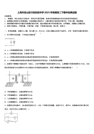 上海市宝山区行知实验中学2025年物理高二下期中经典试题含解析