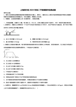 上海闵行区2025年高二下物理期中经典试题含解析
