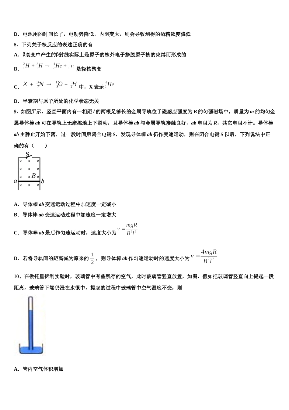 2024-2025学年上海市徐汇区上海师大附中物理高二第二学期期中考试试题含解析_第3页