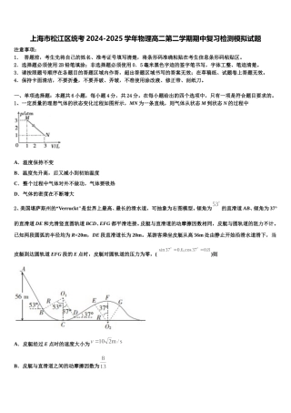 上海市松江区统考2024-2025学年物理高二第二学期期中复习检测模拟试题含解析