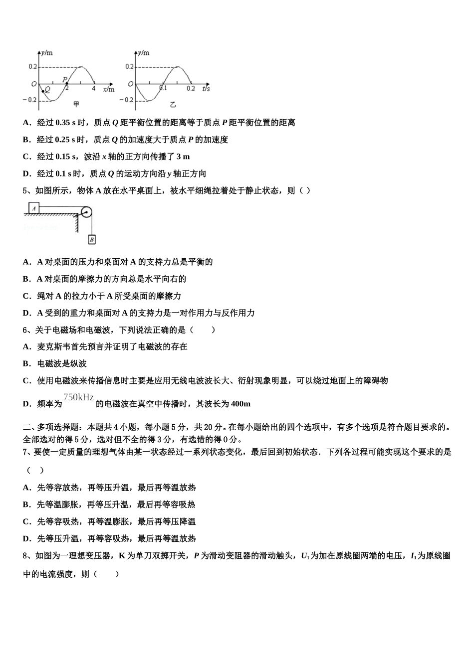 上海市西南位育中学2025届高二物理第二学期期中学业水平测试试题含解析_第2页