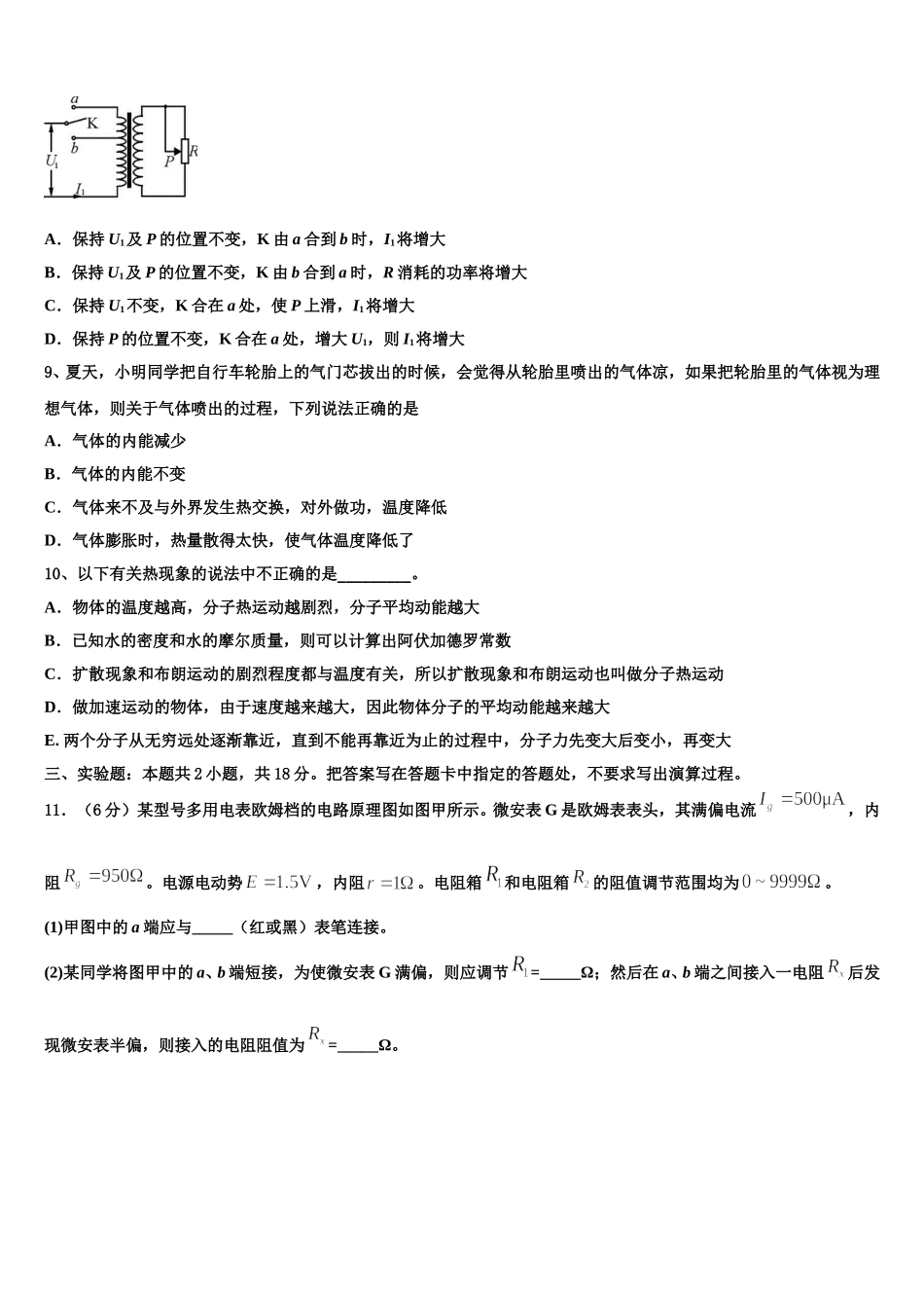 上海市西南位育中学2025届高二物理第二学期期中学业水平测试试题含解析_第3页