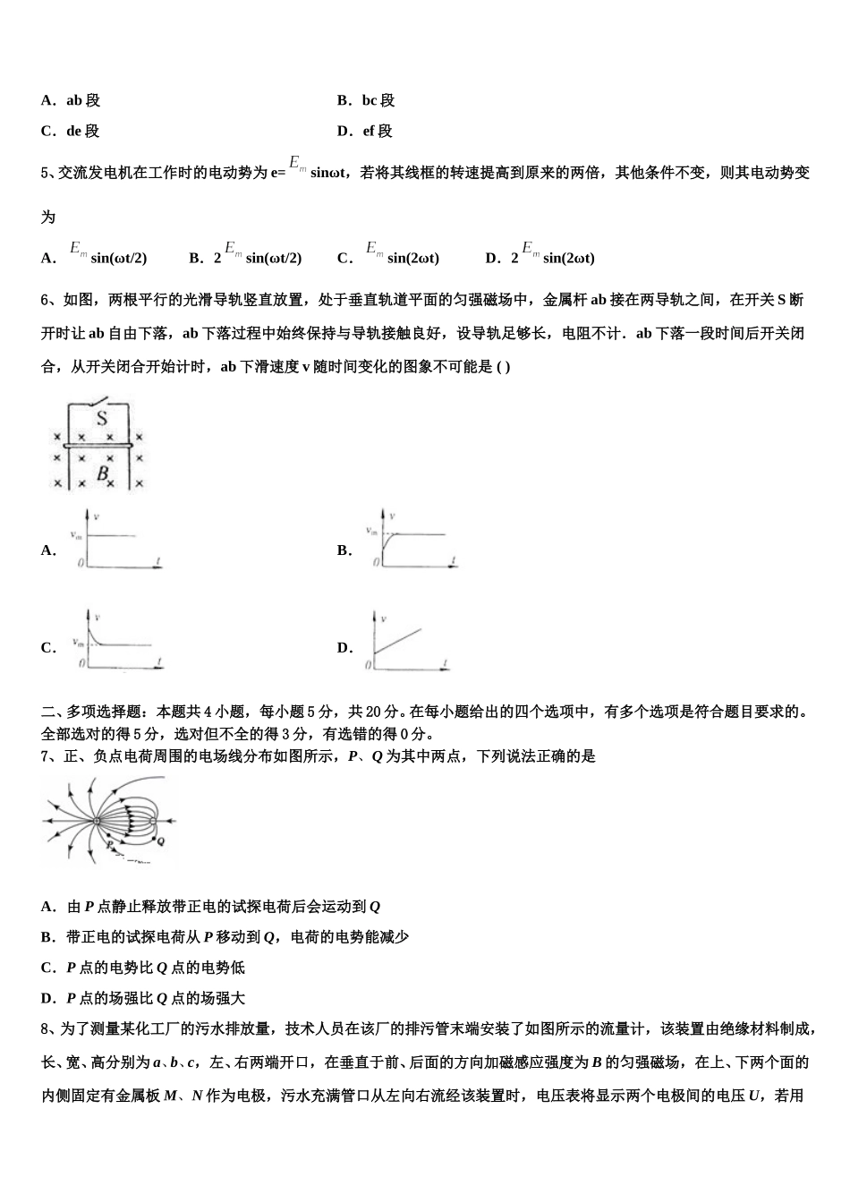 上海市二中学2024-2025学年高二物理第二学期期中达标检测试题含解析_第2页