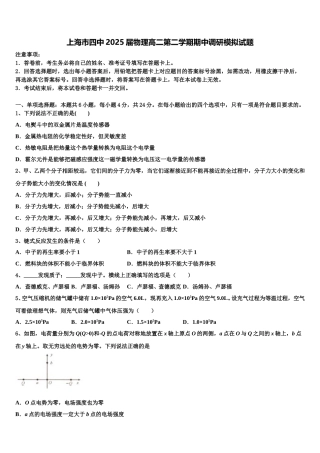 上海市四中2025届物理高二第二学期期中调研模拟试题含解析
