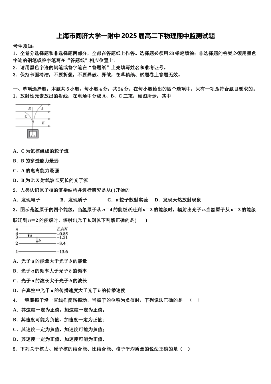 上海市同济大学一附中2025届高二下物理期中监测试题含解析_第1页