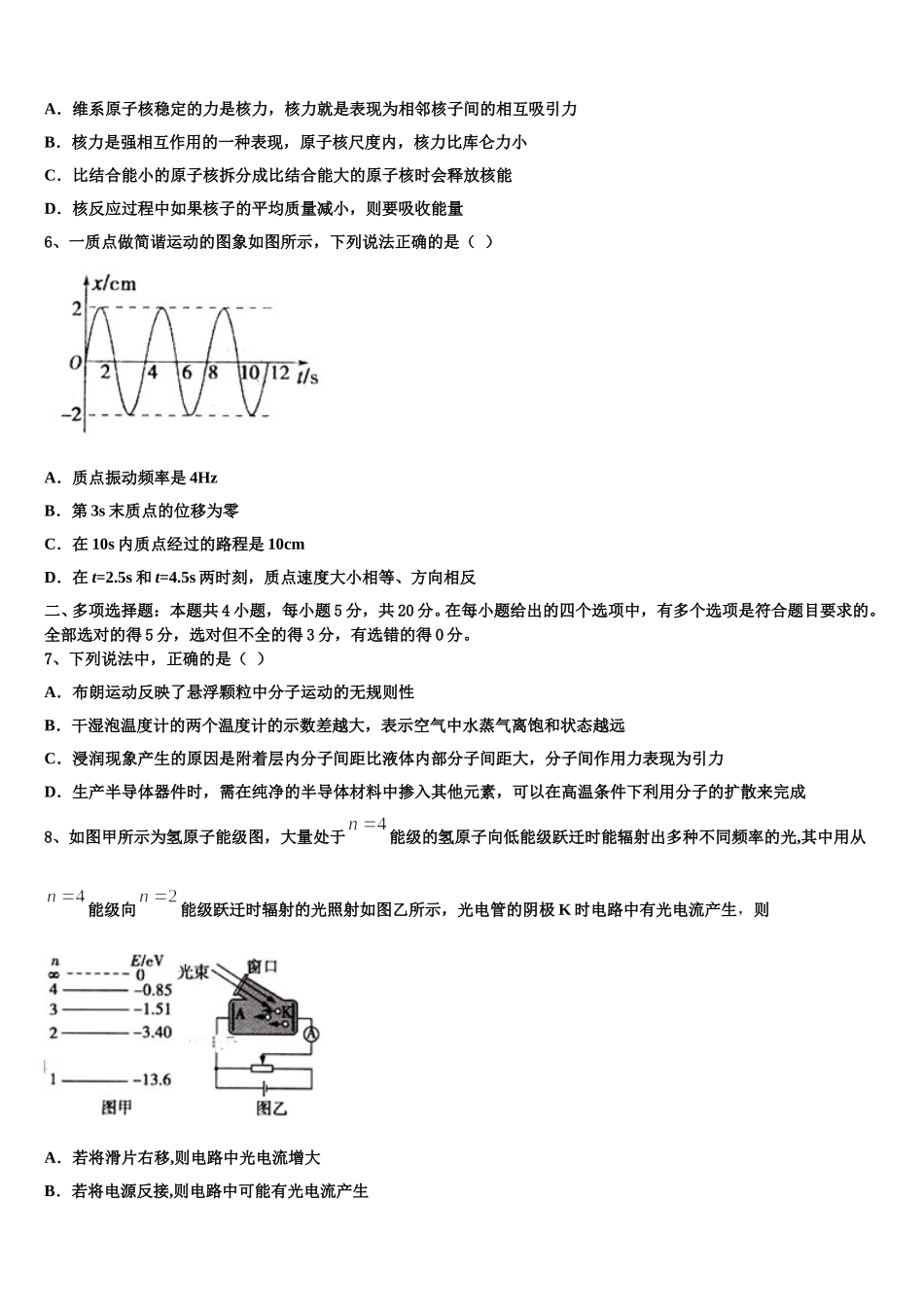 上海市同济大学一附中2025届高二下物理期中监测试题含解析_第2页