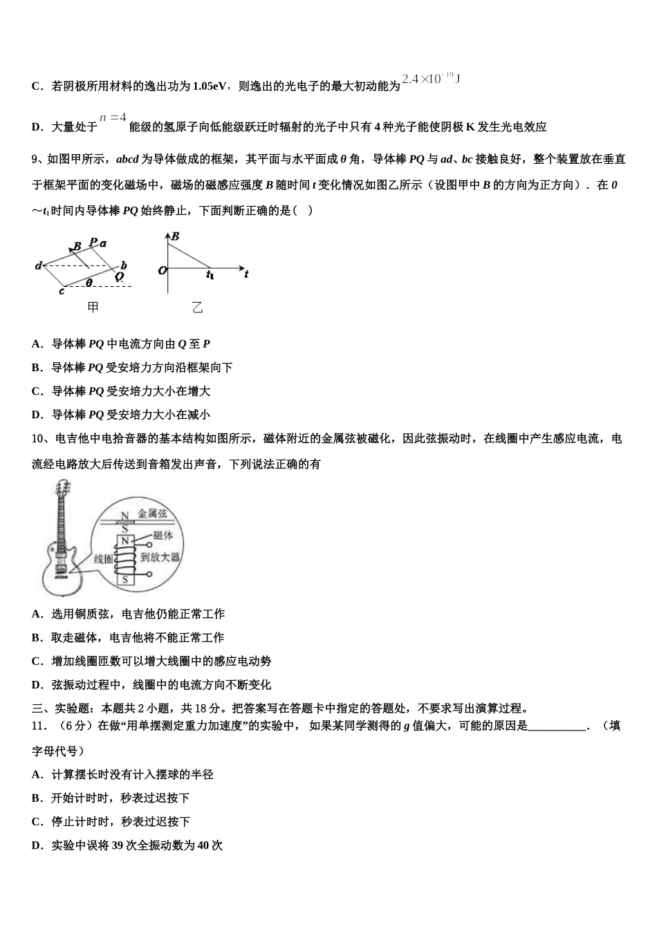 上海市同济大学一附中2025届高二下物理期中监测试题含解析_第3页