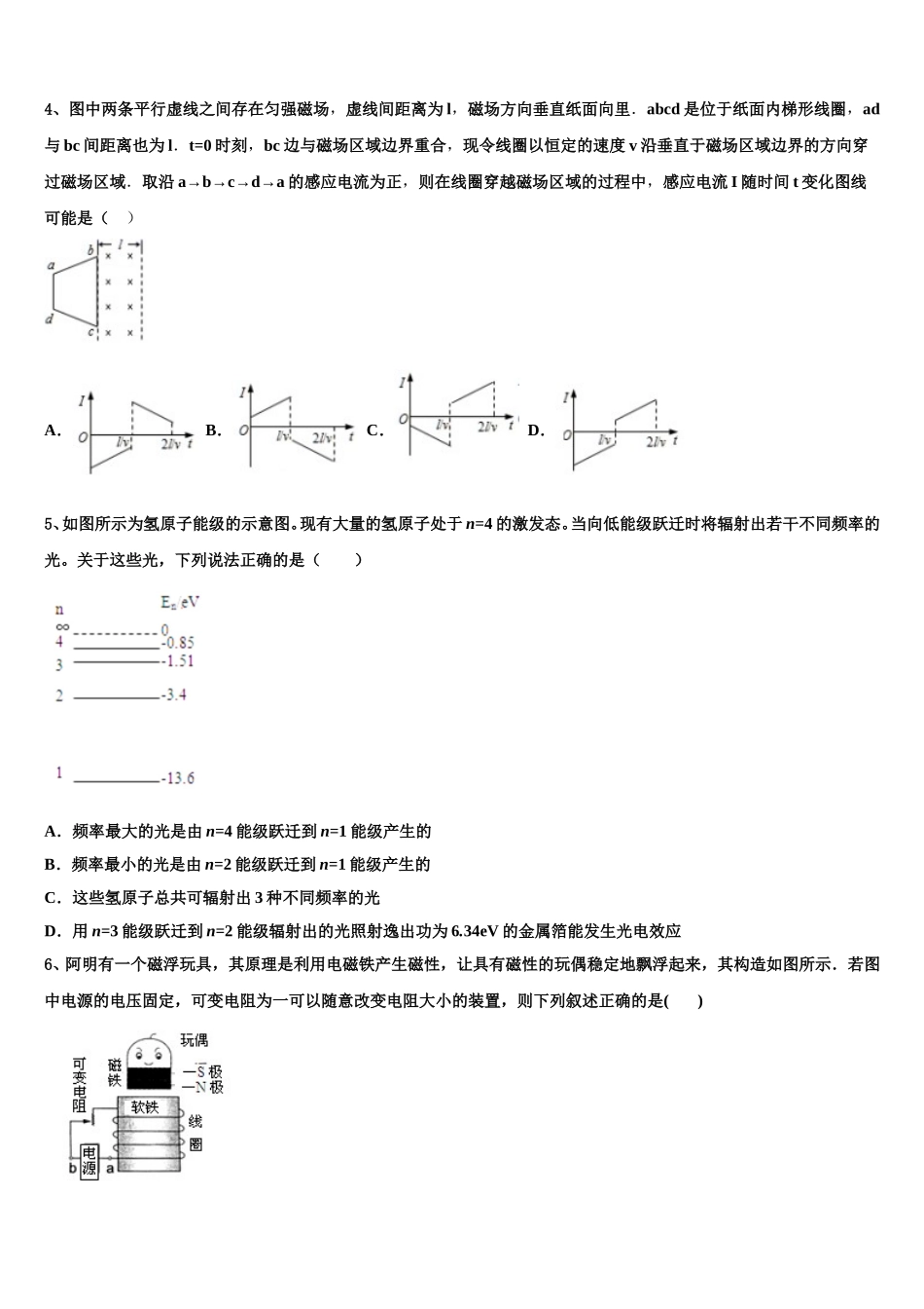 上海市宝山区上海大学附中2025年物理高二第二学期期中调研试题含解析_第2页