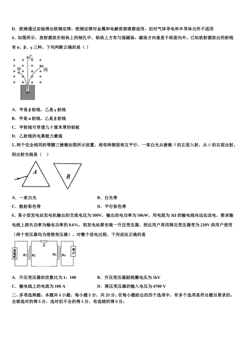 上海市上海交大附属中学2024-2025学年高二物理第二学期期中达标检测模拟试题含解析_第2页