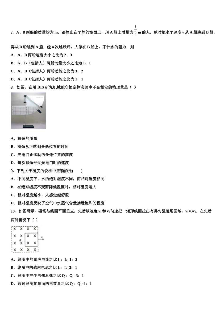 上海市上海交大附属中学2024-2025学年高二物理第二学期期中达标检测模拟试题含解析_第3页