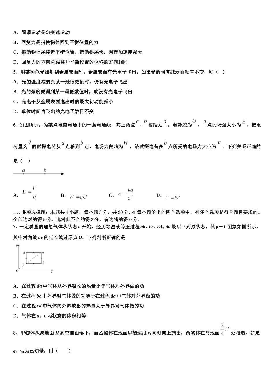上海市南汇第一中学2024-2025学年高二下物理期中学业质量监测模拟试题含解析_第2页